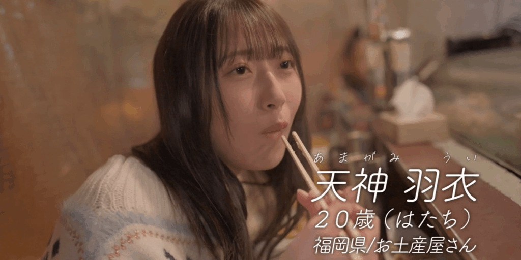 天神羽衣